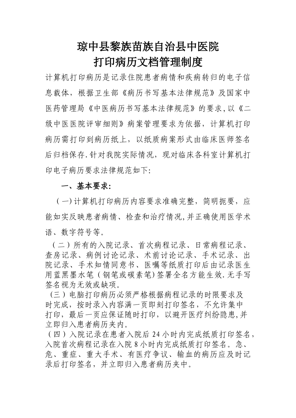 打印病历文档管理规定_第1页