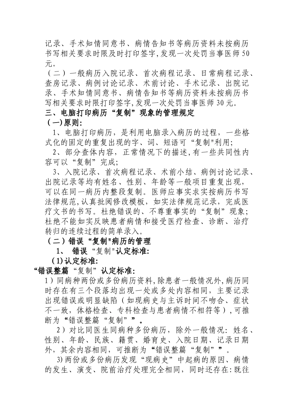 打印病历文档管理规定_第3页