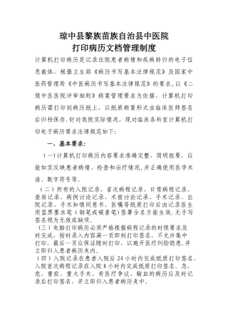 打印病历文档管理规定