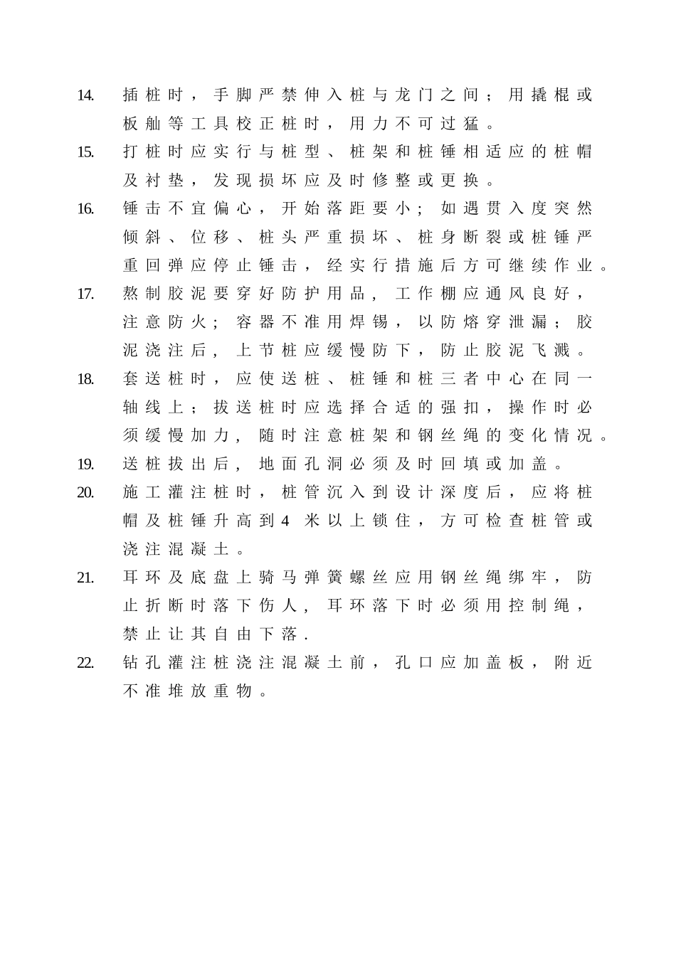 打桩工安全技术操作规程_第2页