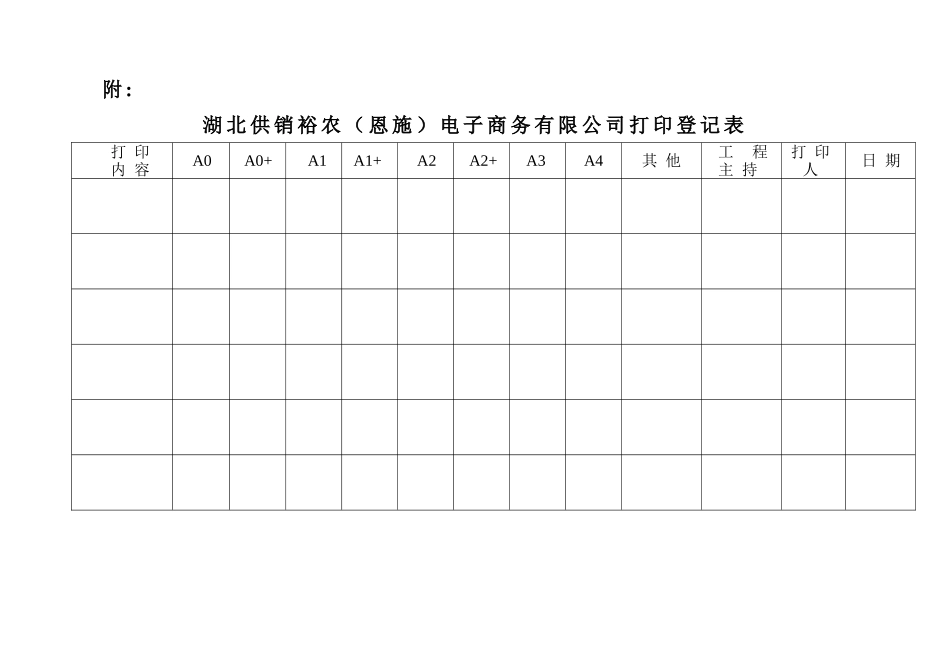 打印室管理规定[1]_第2页