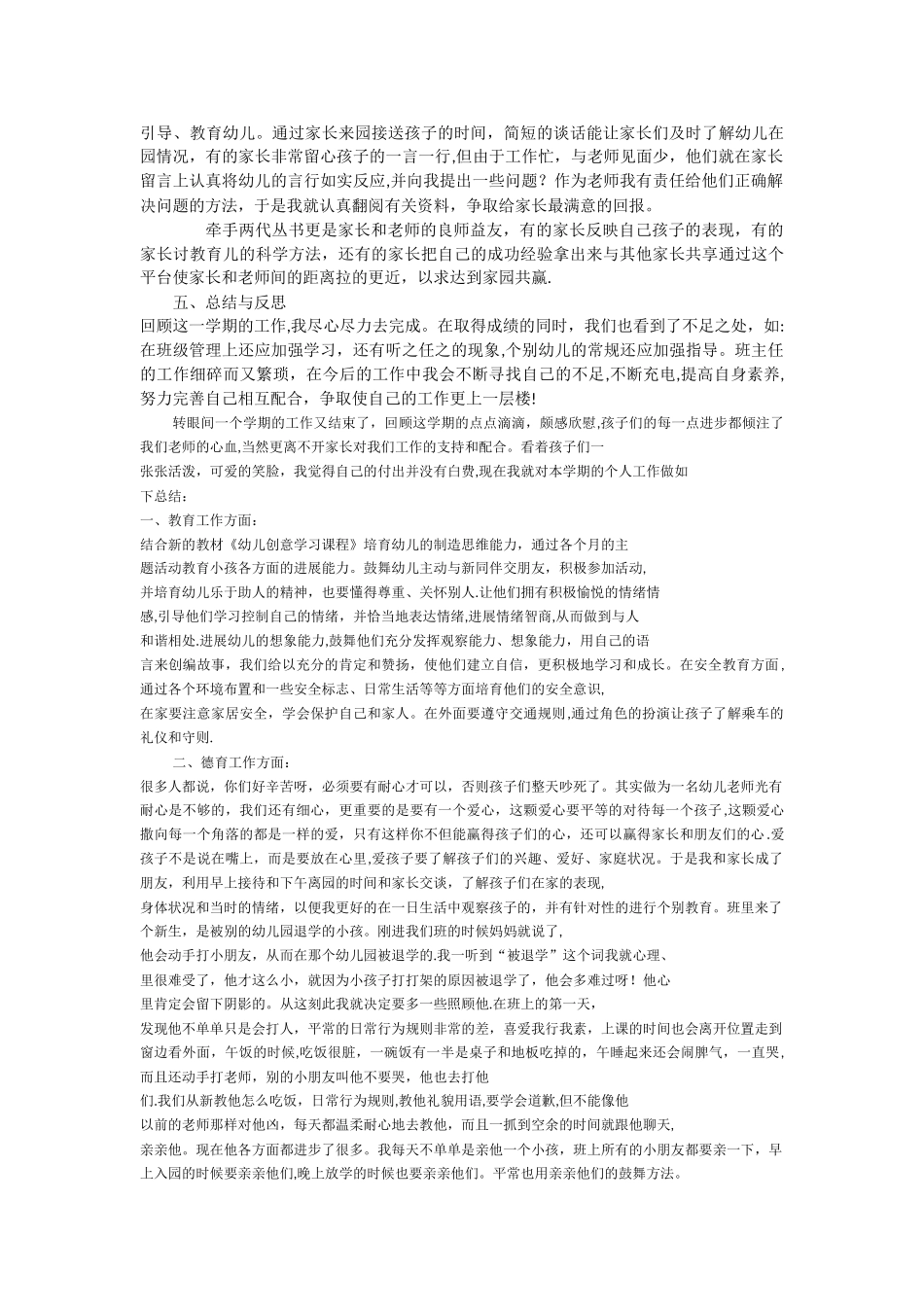 打印工作总结_第2页