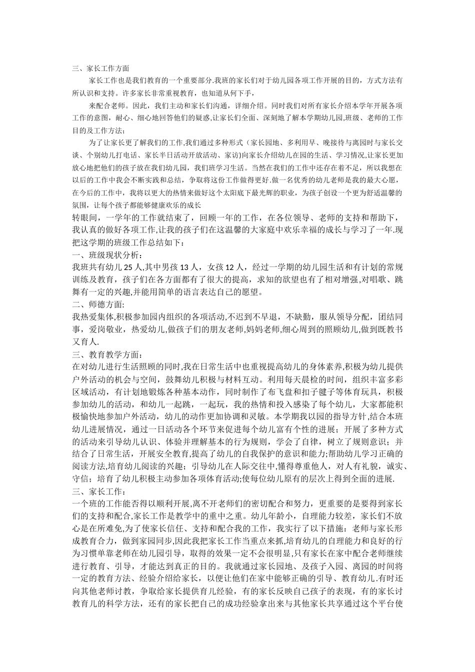 打印工作总结_第3页