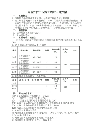 打桩施工临时用电方1