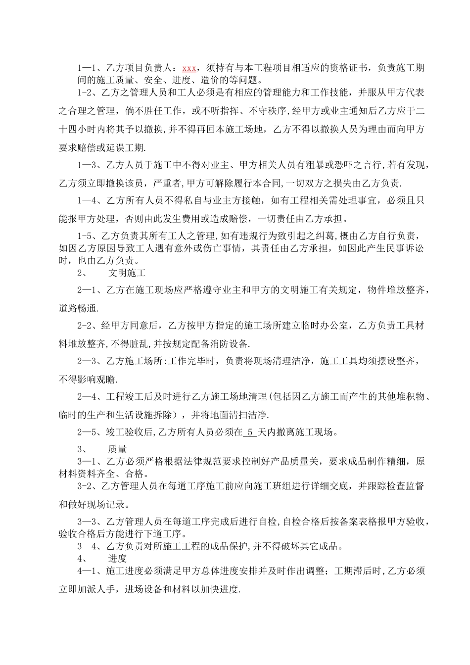 打桩工程分包合同范本_第3页
