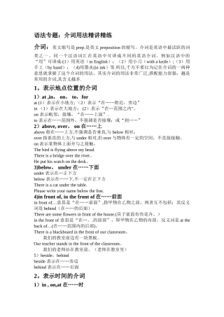 打印挺好的初中介词用法总结与练习