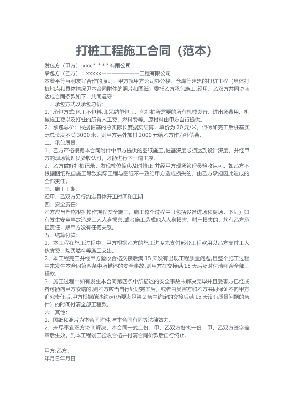 打桩工程施工合同(范本)_第1页