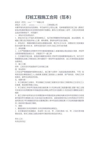 打桩工程施工合同(范本)