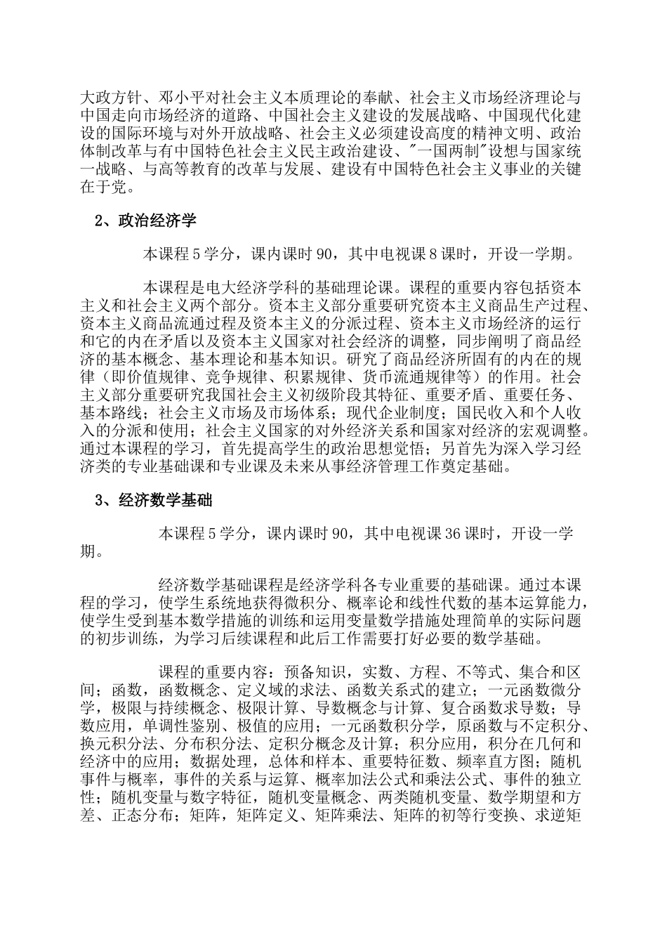 2025年海南广播电视大学开放教育试点_第2页