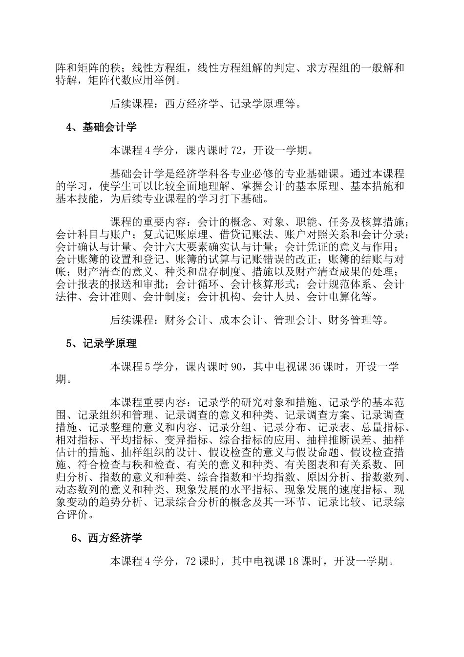 2025年海南广播电视大学开放教育试点_第3页