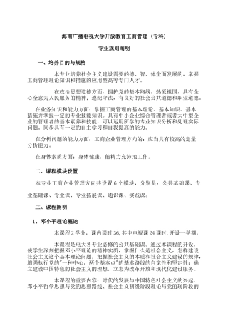 2025年海南广播电视大学开放教育试点