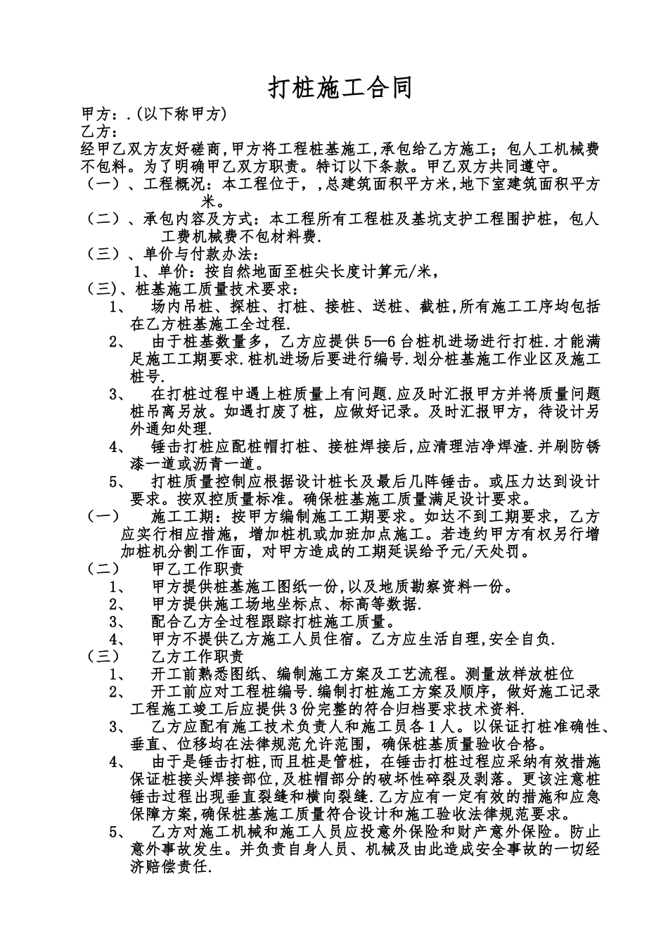 打桩施工合同_第1页