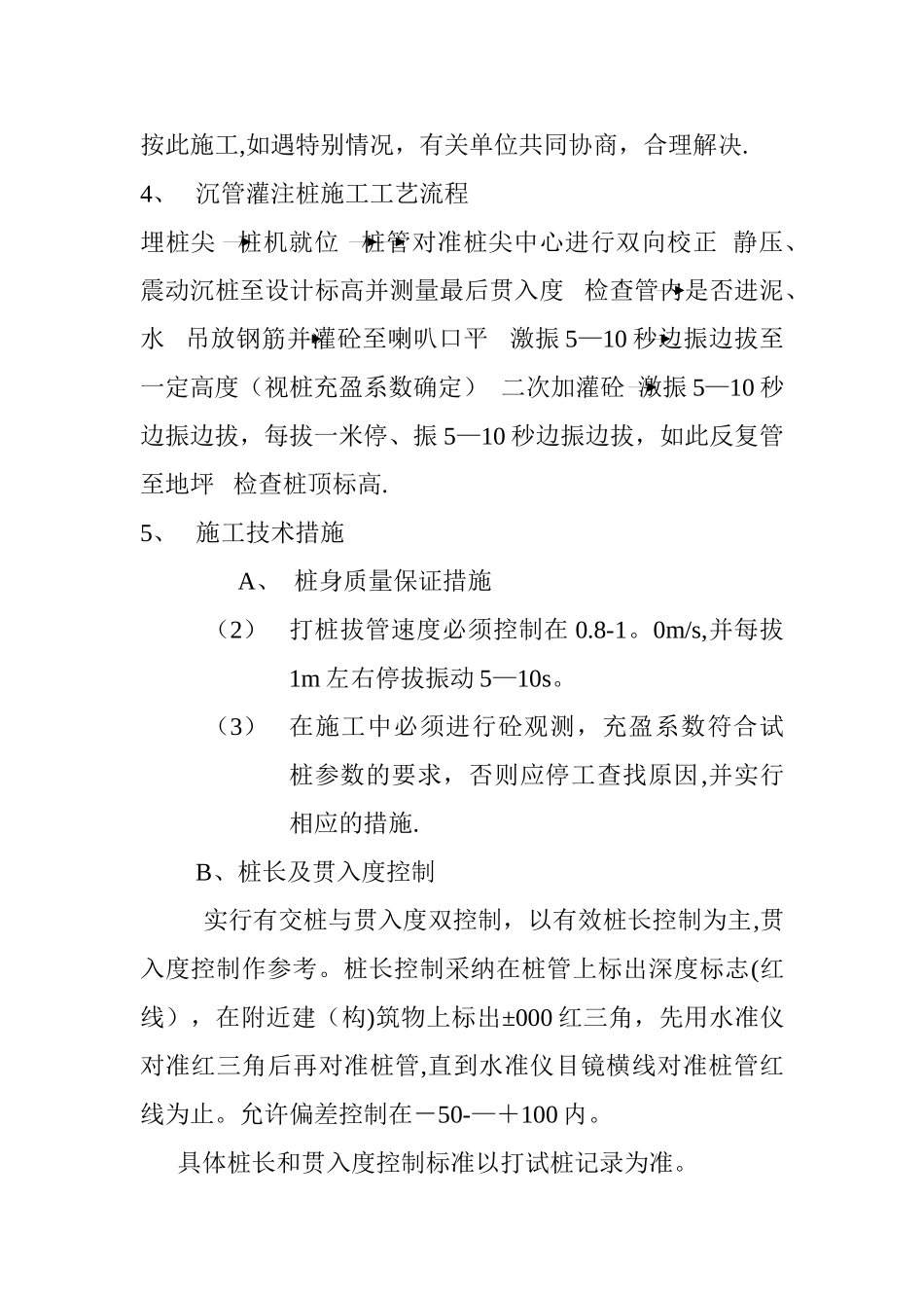 打桩施工方案_第2页