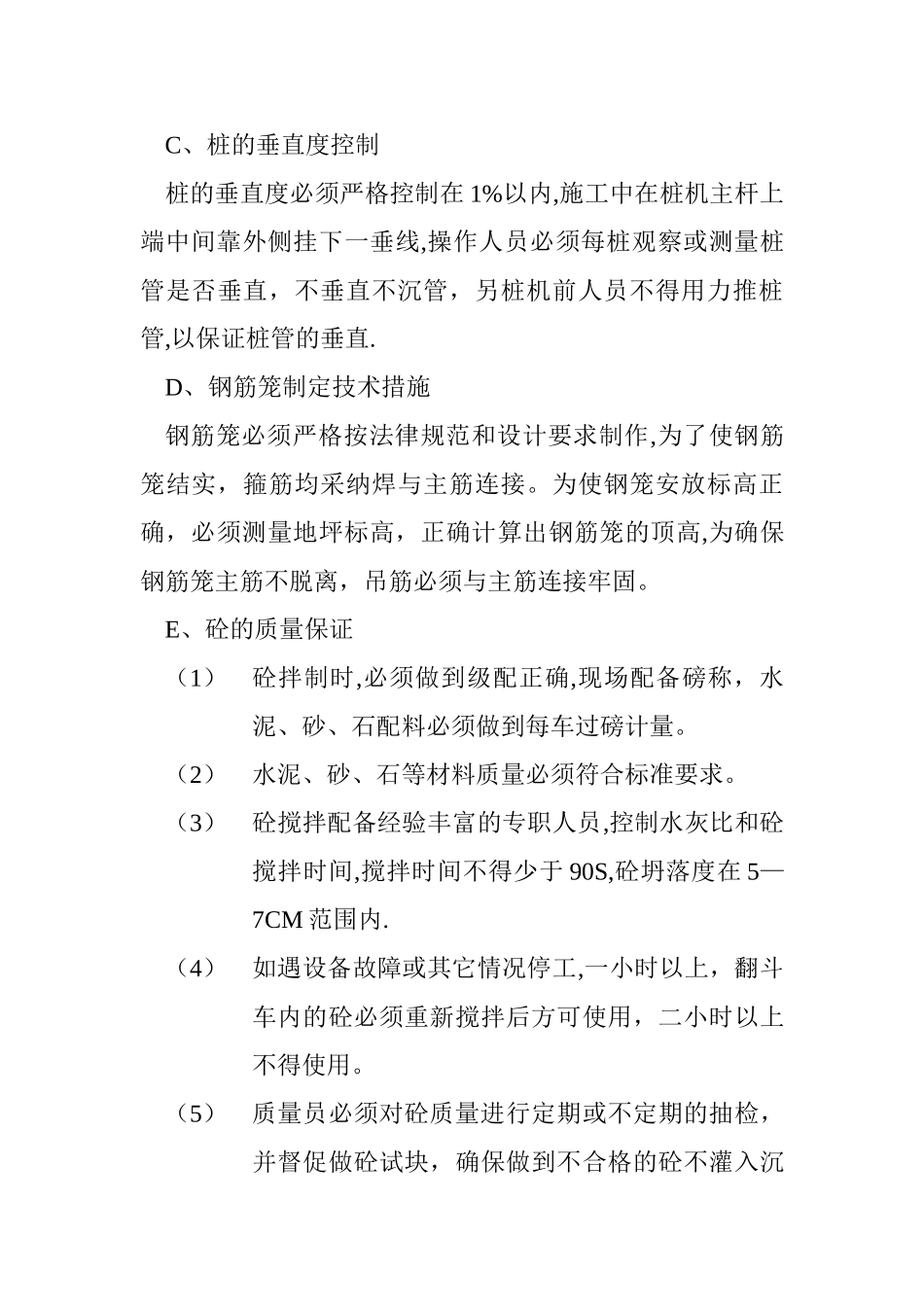 打桩施工方案_第3页