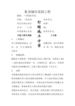 打桩施工方案