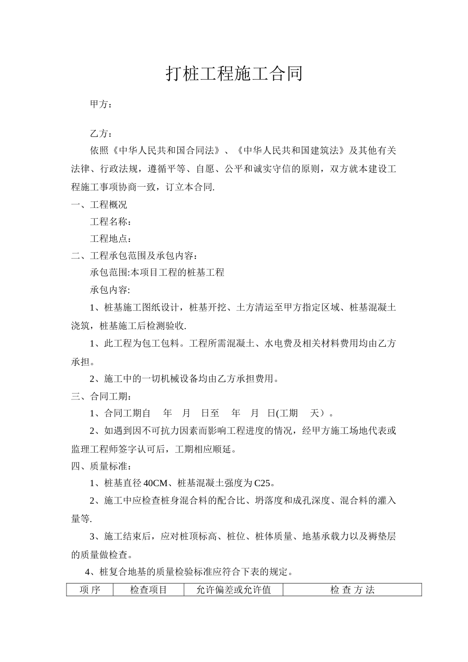 打桩工程施工合同_第1页