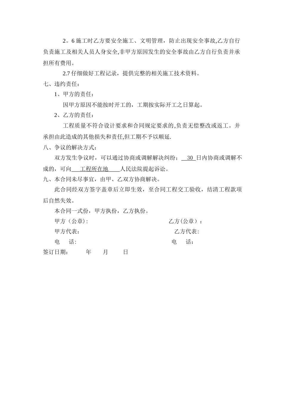 打桩工程施工合同_第3页