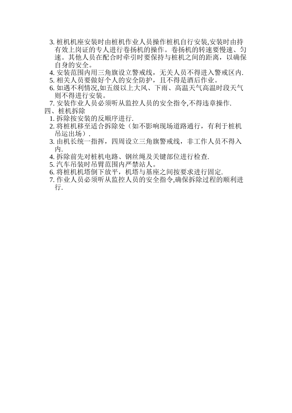 打桩机安装拆除方案_第2页