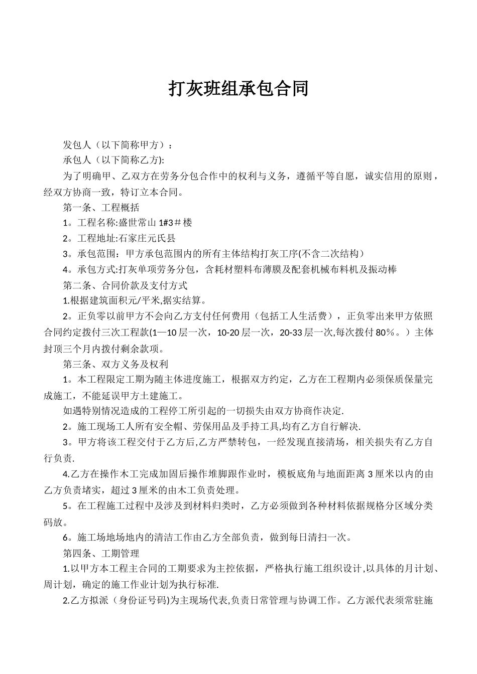 打灰班组承包合同_第1页