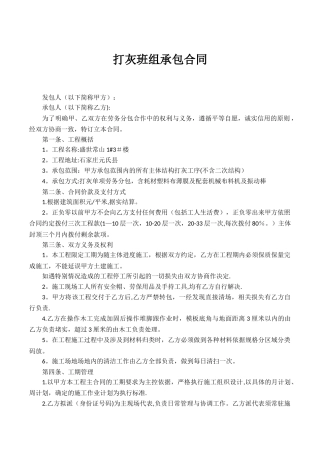 打灰班组承包合同