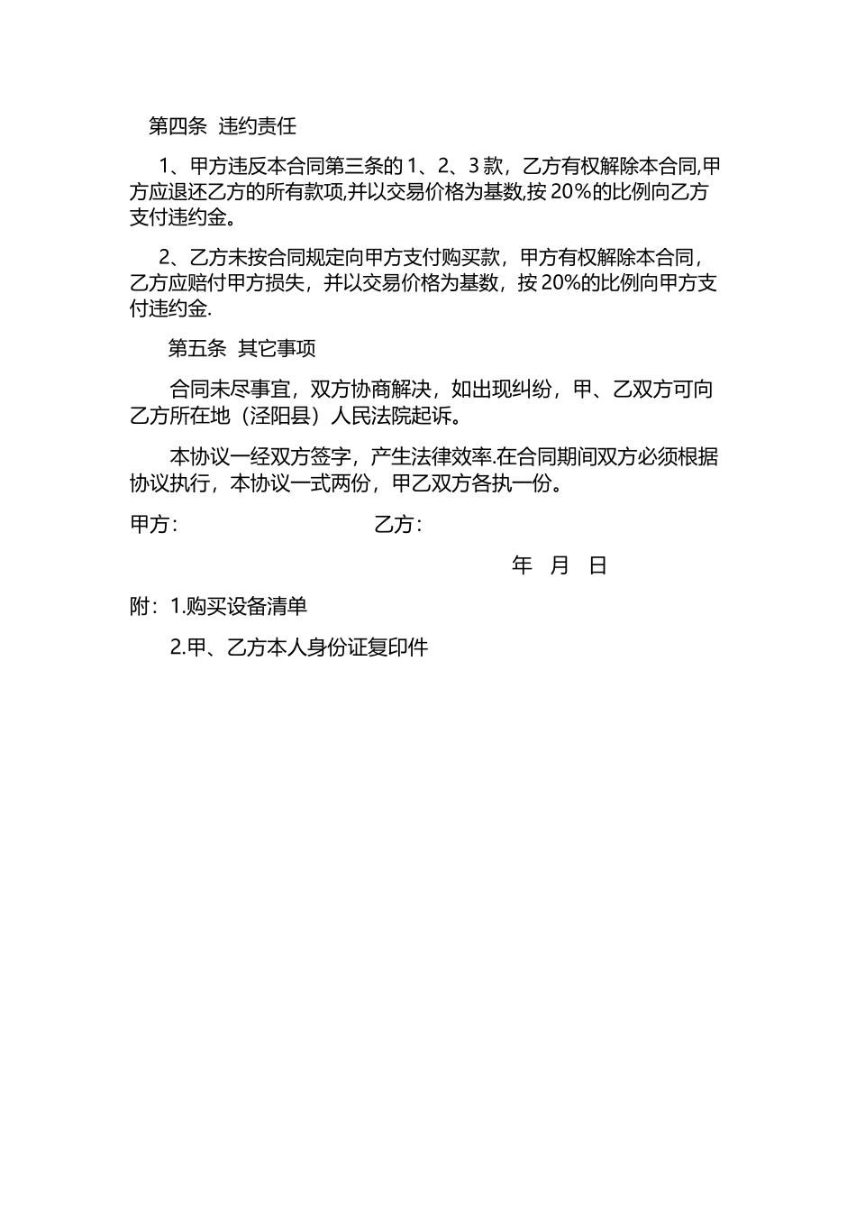 打桩机购买合同_第2页