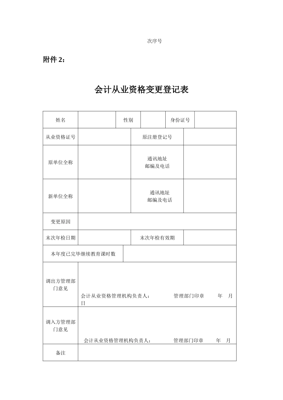 2025年河南省会计从业资格证书申请表wwwfwzxcom_第2页