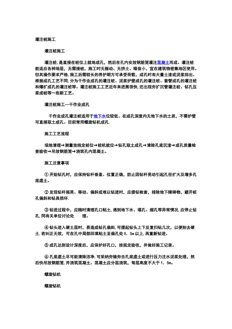 打桩工工艺流程_第1页