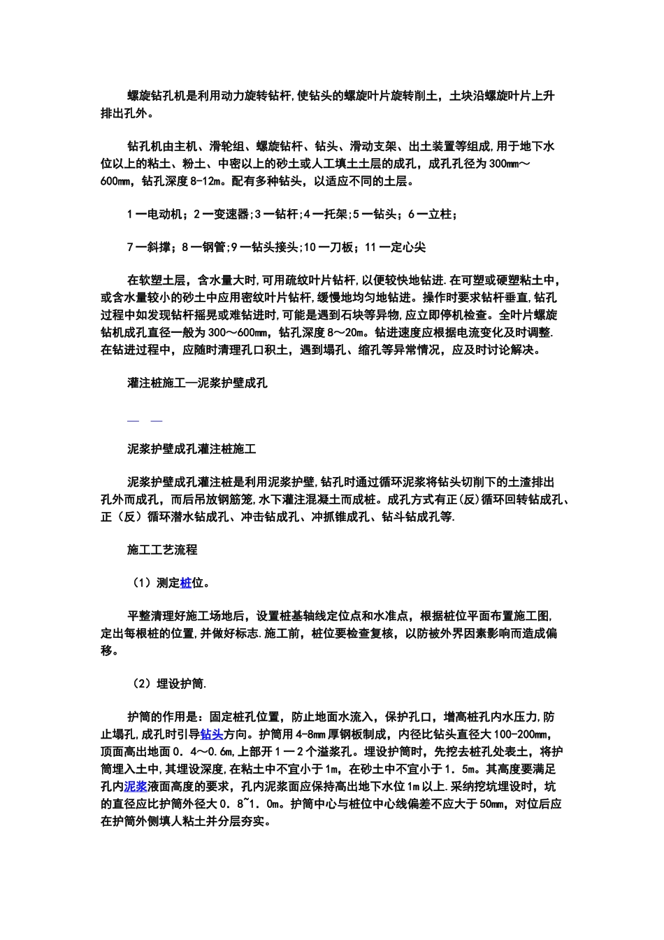 打桩工工艺流程_第2页