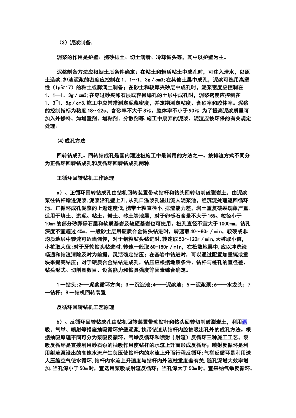 打桩工工艺流程_第3页