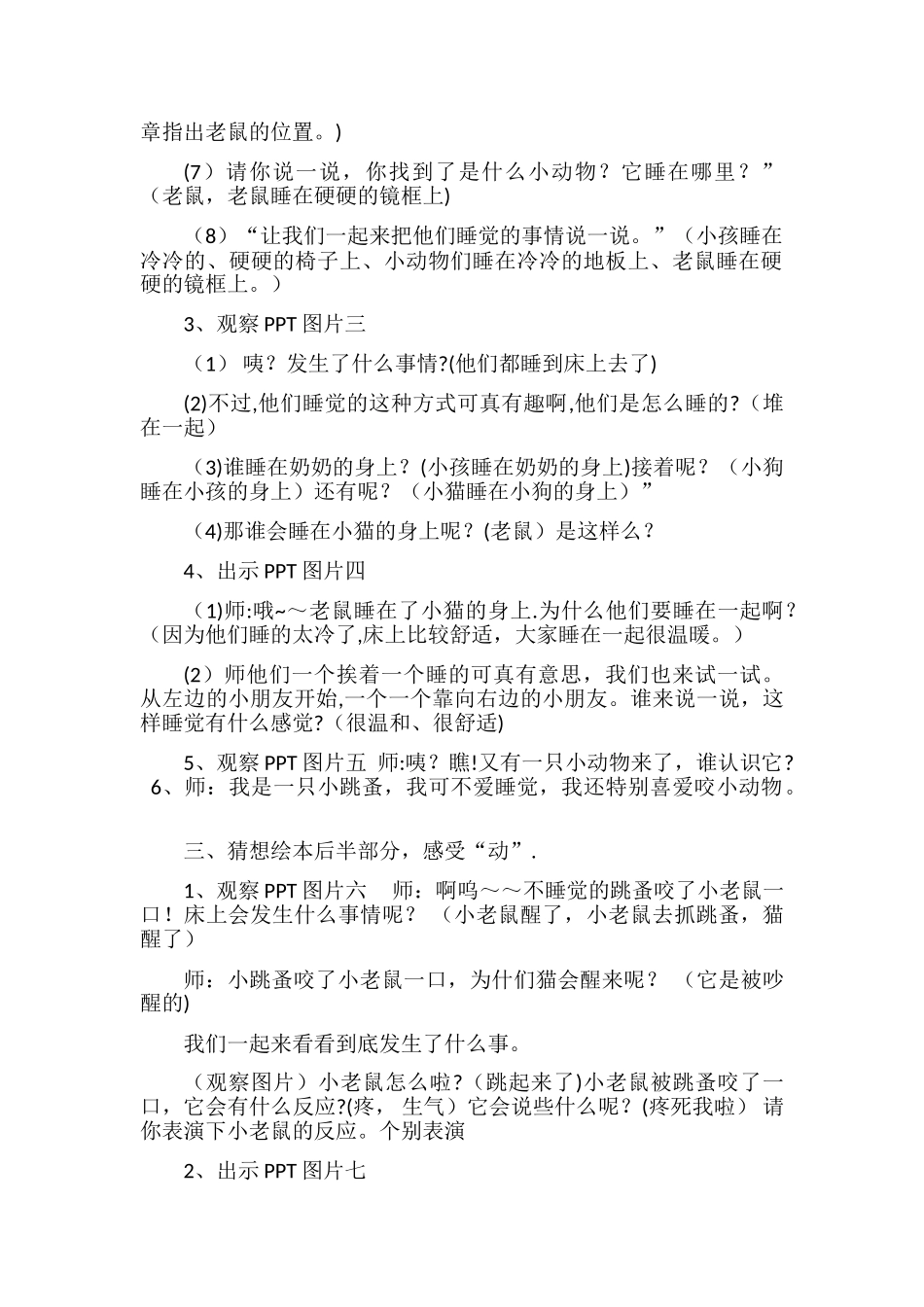 打瞌睡的房子教案_第2页