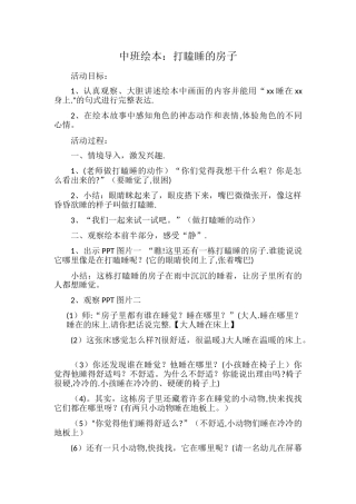 打瞌睡的房子教案