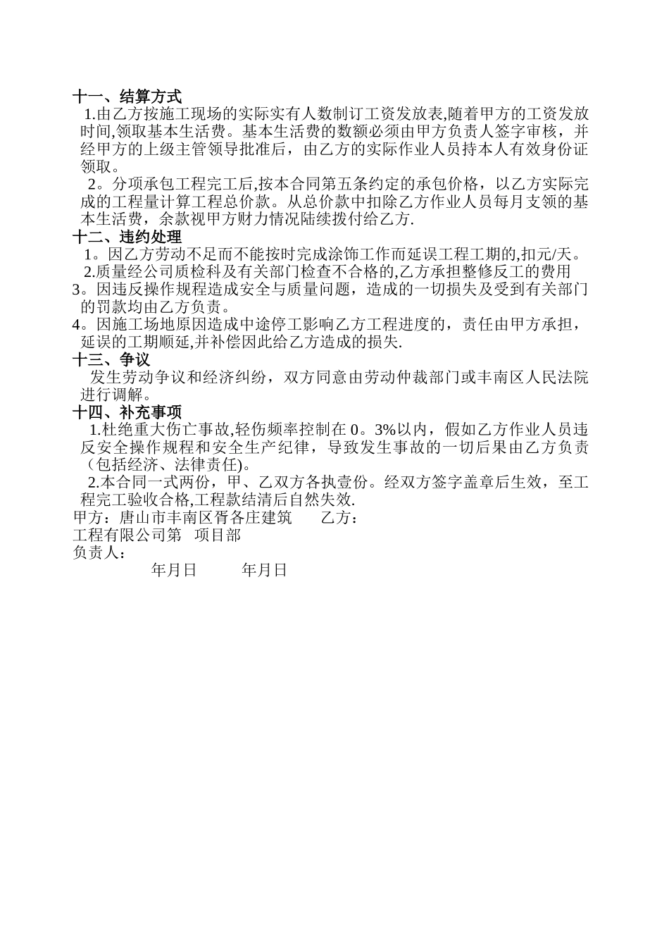 打磨分项工程承包合同_第2页