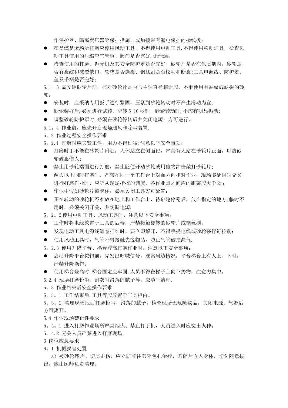 打磨作业岗位安全操作规程及危险源辨识_第2页