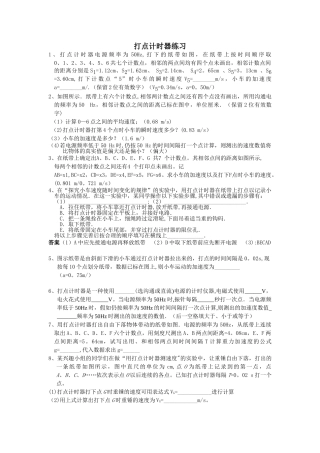 打点计时器试卷习题精选附答案