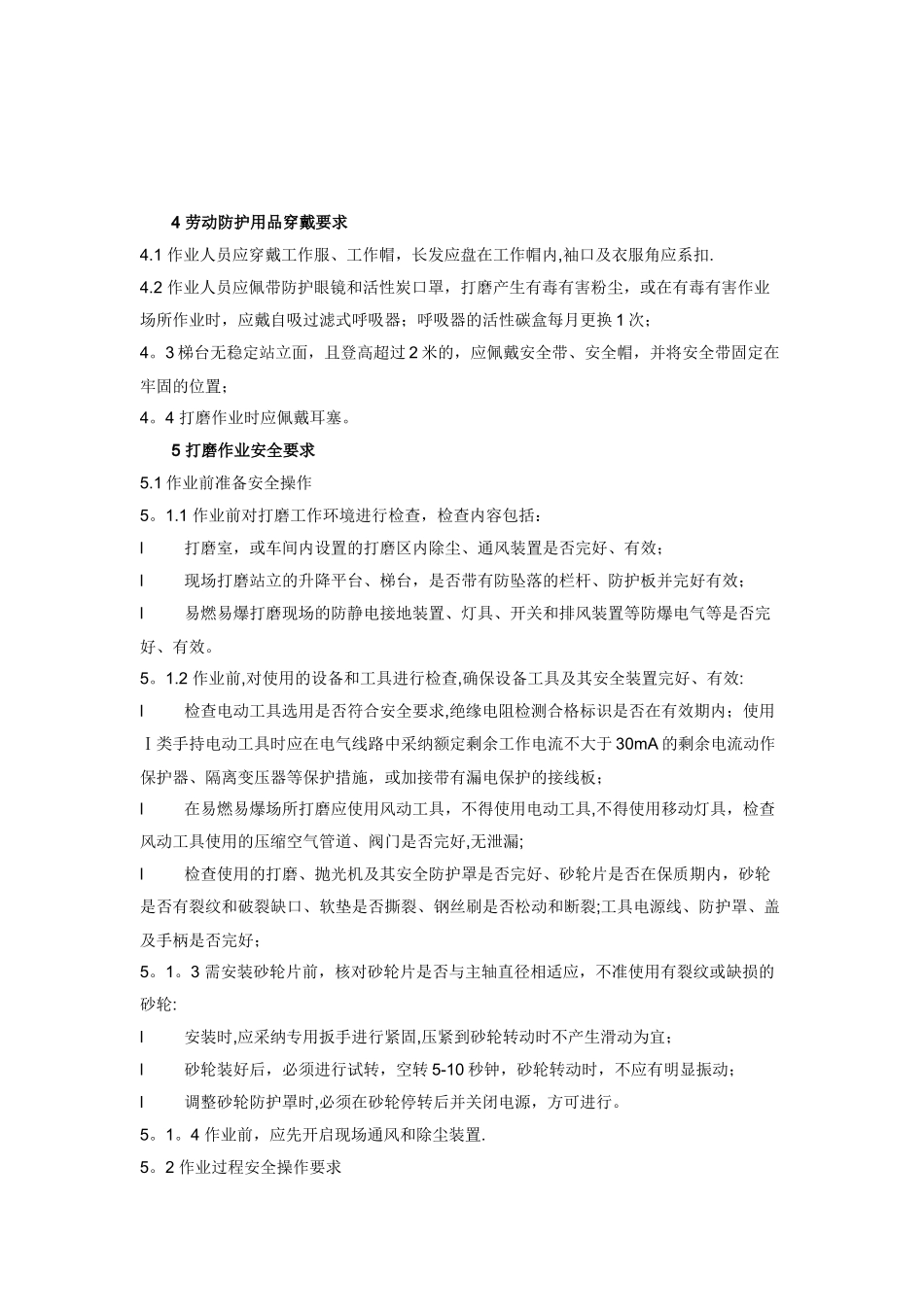 打磨工安全操作规程-_第2页