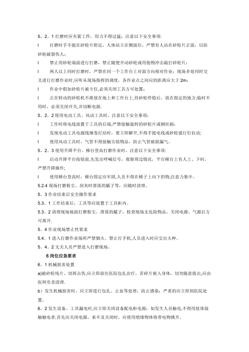 打磨工安全操作规程-_第3页