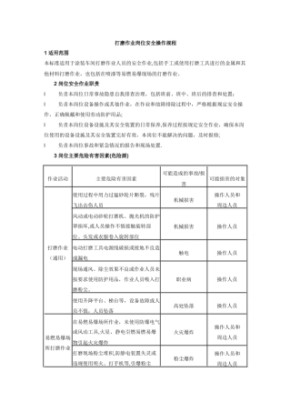打磨工安全操作规程-