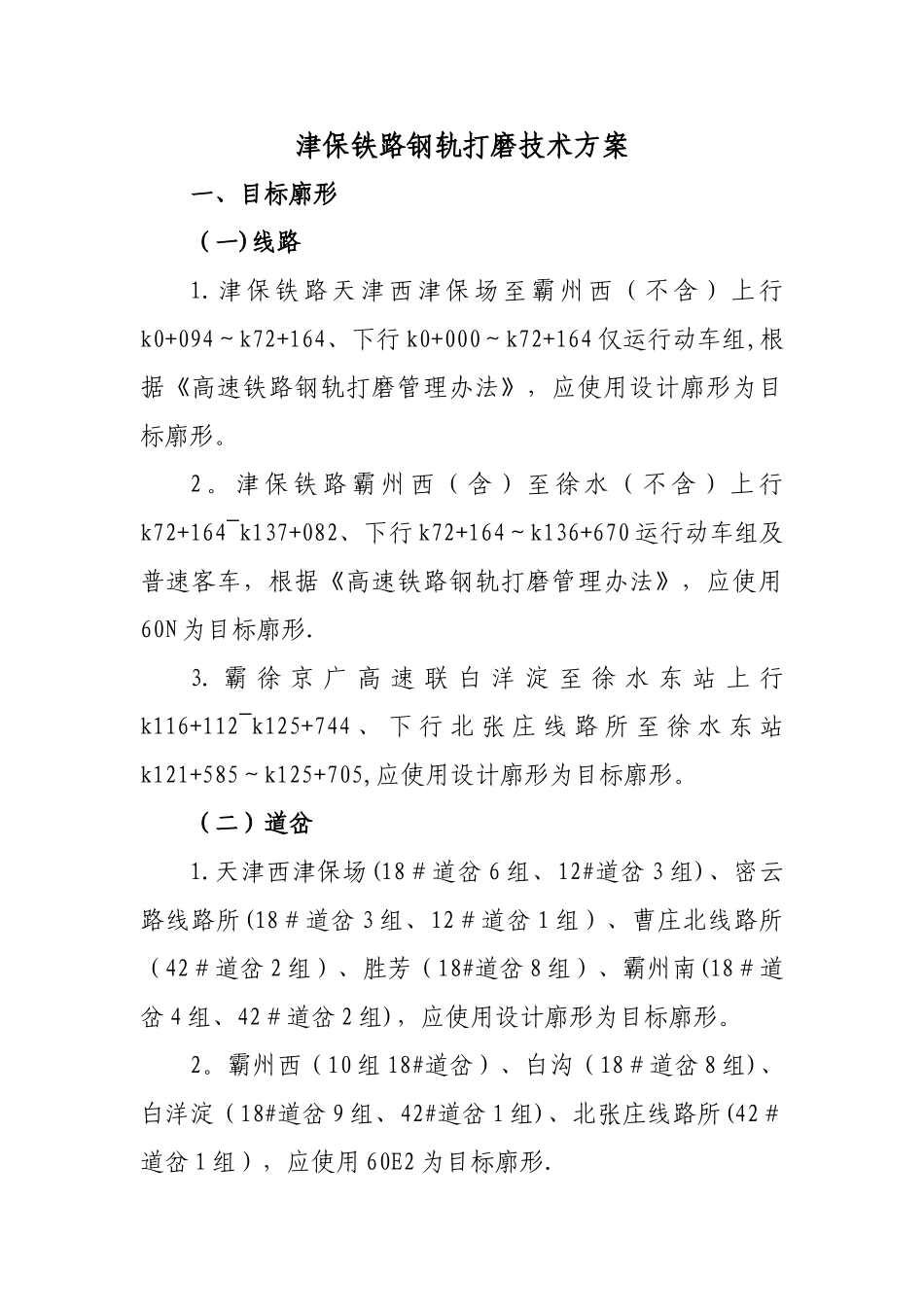 打磨技术方案_第1页