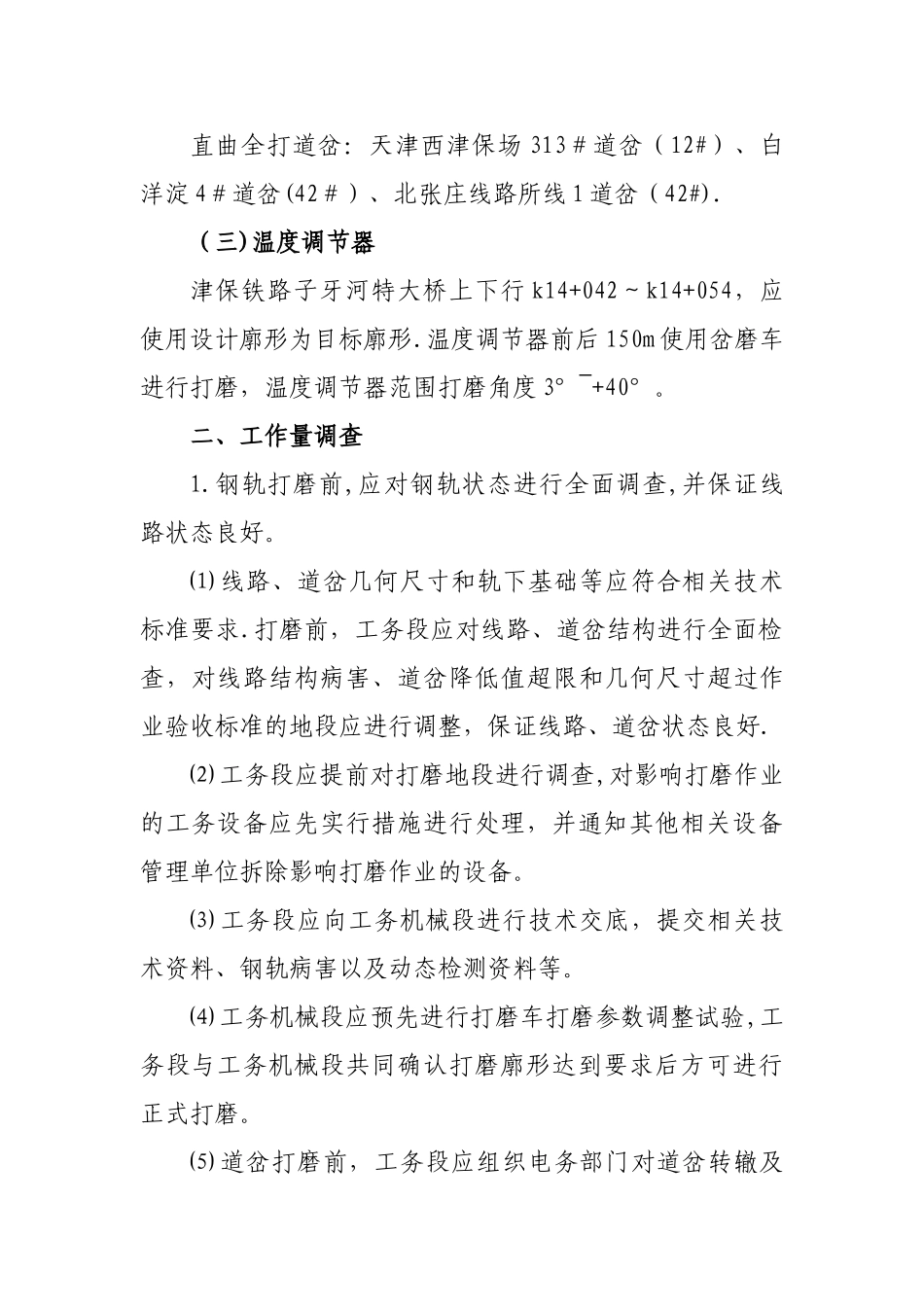 打磨技术方案_第2页