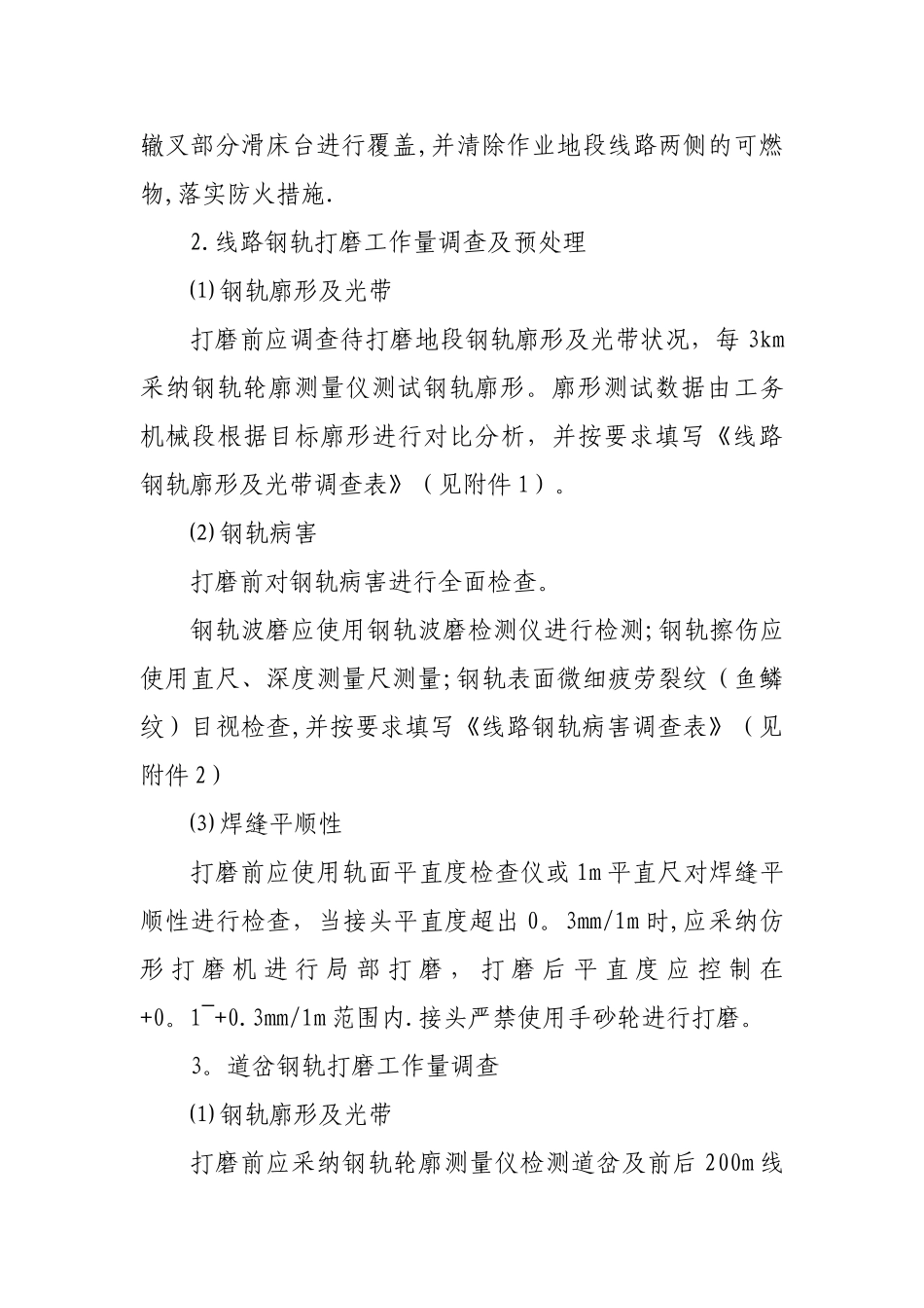 打磨技术方案_第3页