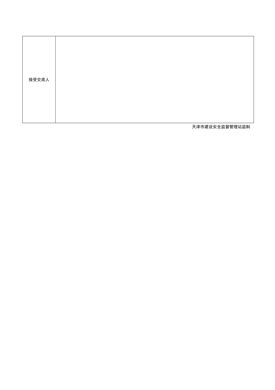 打磨工安全技术交底_第2页