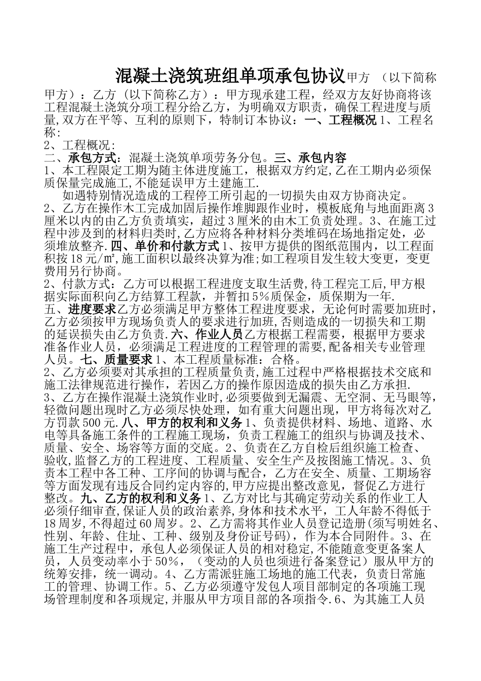 打混凝土协议_第1页