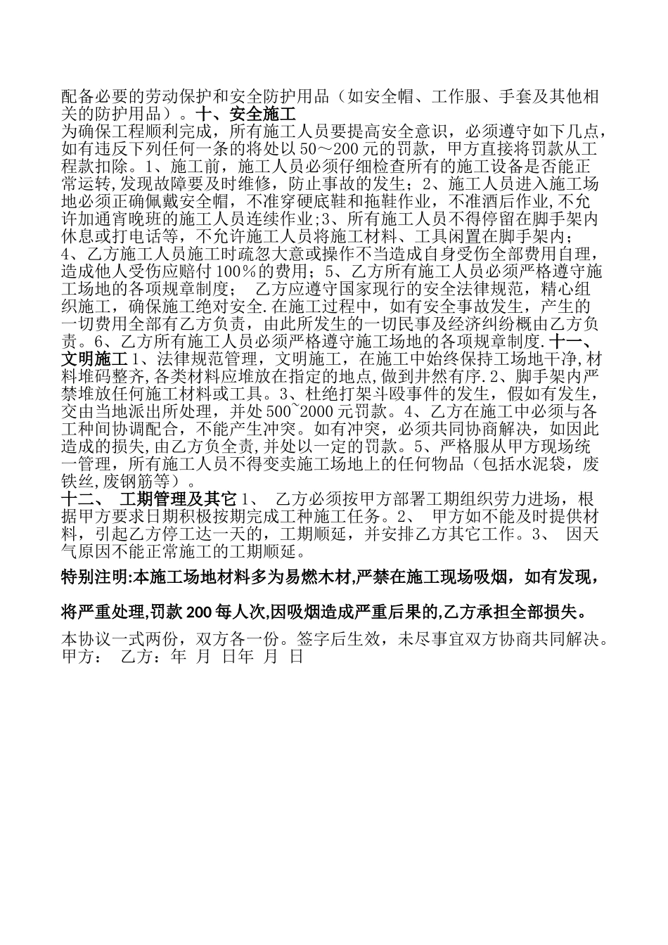 打混凝土协议_第2页