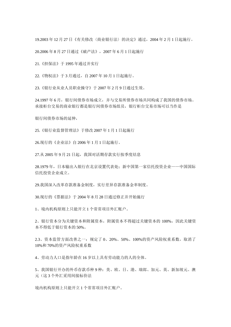 2025年银行考试需要资料_第2页