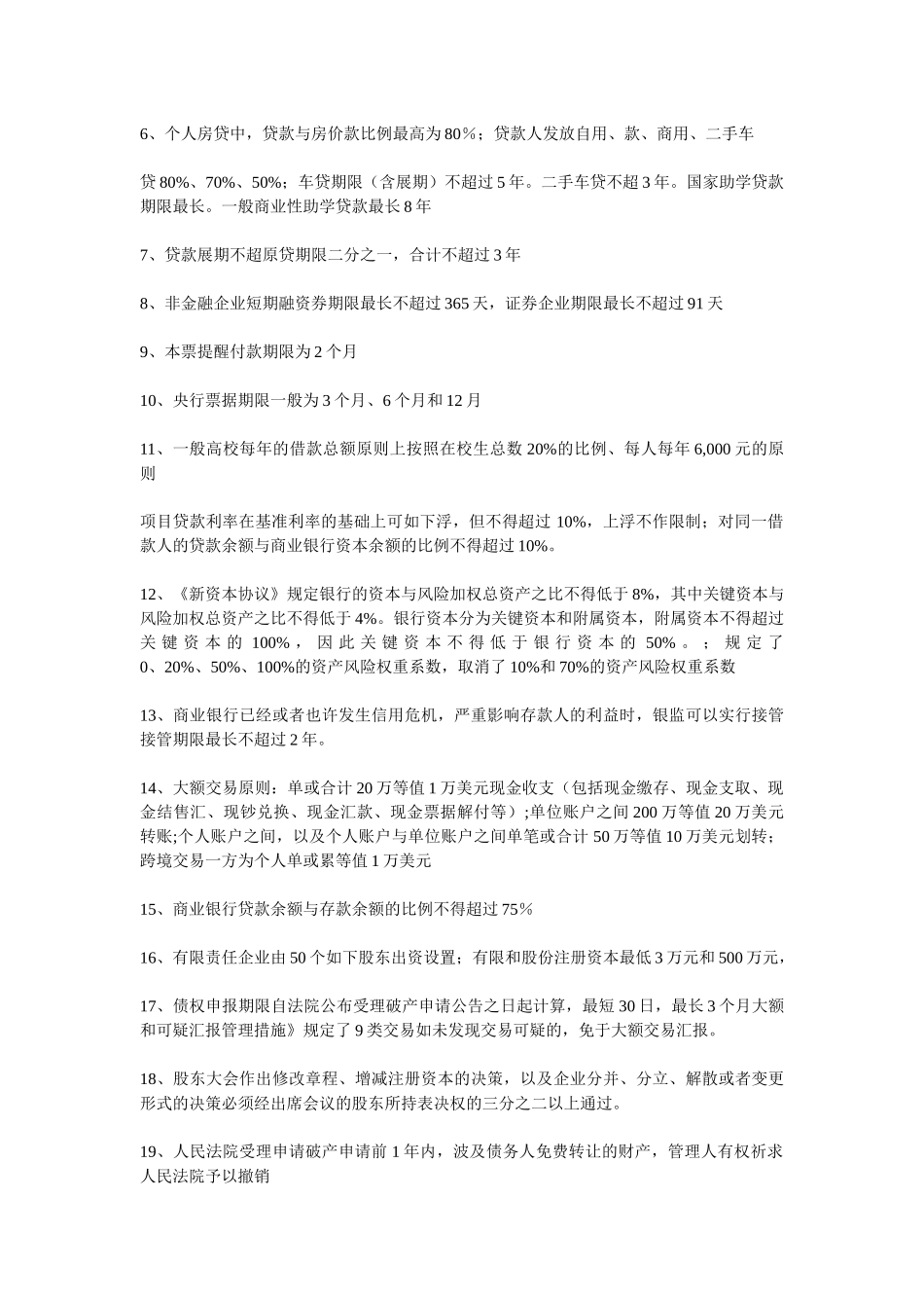 2025年银行考试需要资料_第3页