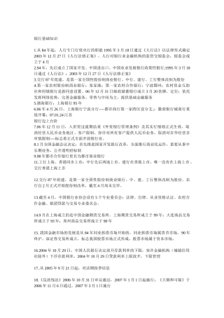 2025年银行考试需要资料