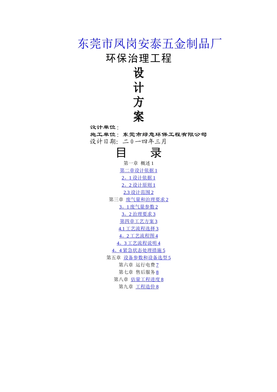 打磨抛光粉尘处理设计方案_第1页