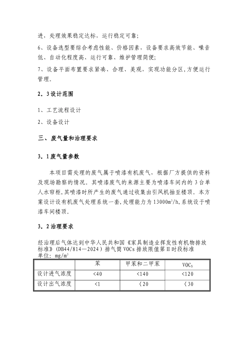 打磨抛光粉尘处理设计方案_第3页