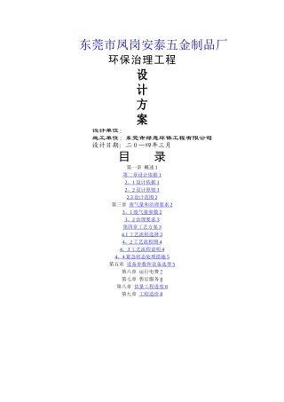 打磨抛光粉尘处理设计方案