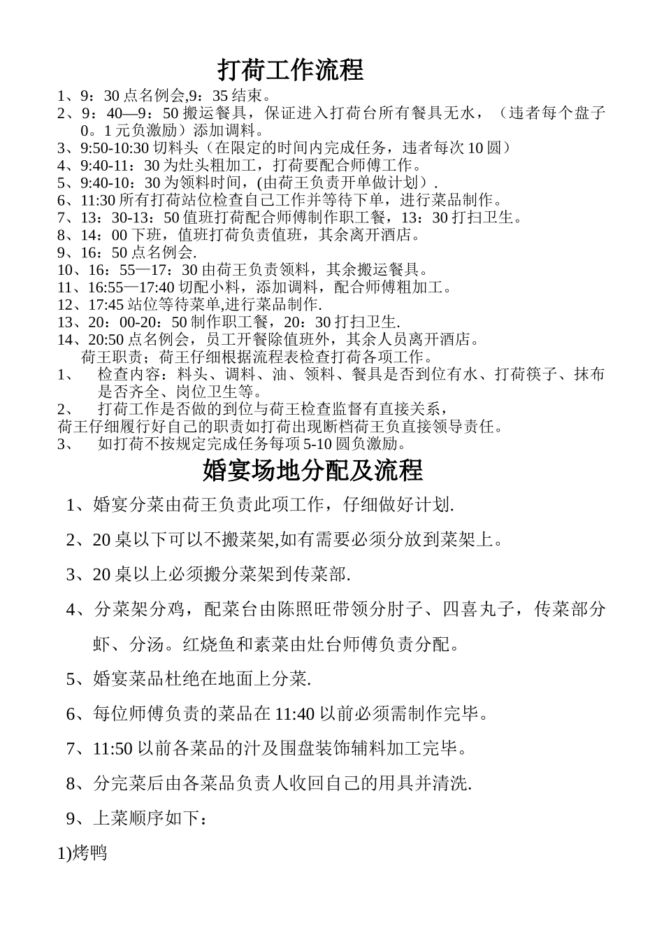 打荷工作流程_第1页